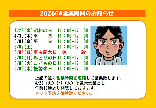 豊中市の整体院GW営業 豊中市の整体院GW営業